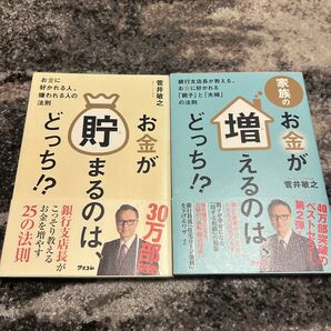 お金が増えるのはどっち?貯まるのはどっち?