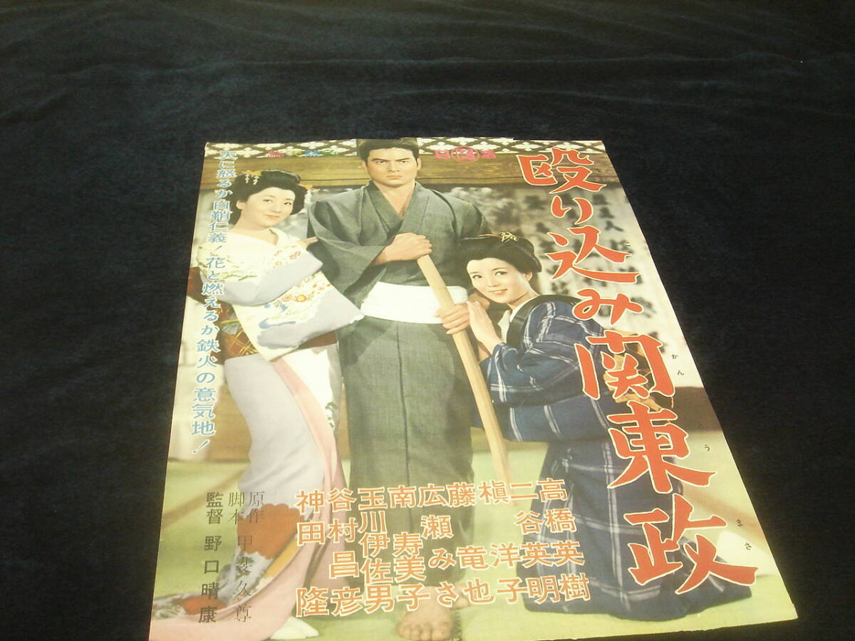 早割切符 2025年最新】Yahoo!オークション -高橋英樹 ポスターの中古品 その他
