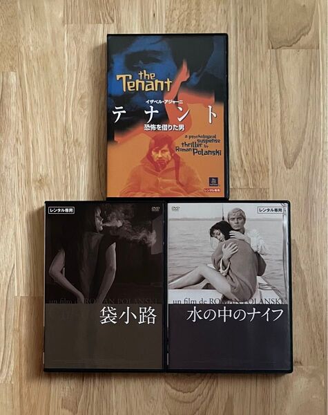 ロマン・ポランスキー 監督作 DVD レンタル使用品