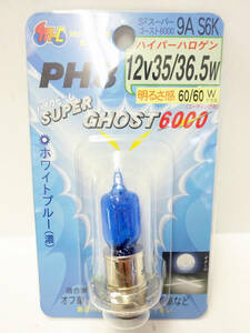 M&H 9AS6K head light valve(bulb) white blue .PH8 12V35/36.5W 6000K Honda / Yamaha / Suzuki / Kawasaki new goods unused 