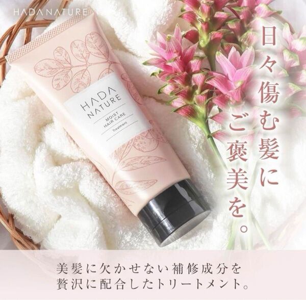 肌ナチュール HADA NATURE トリートメント 1本 ハダナチュール