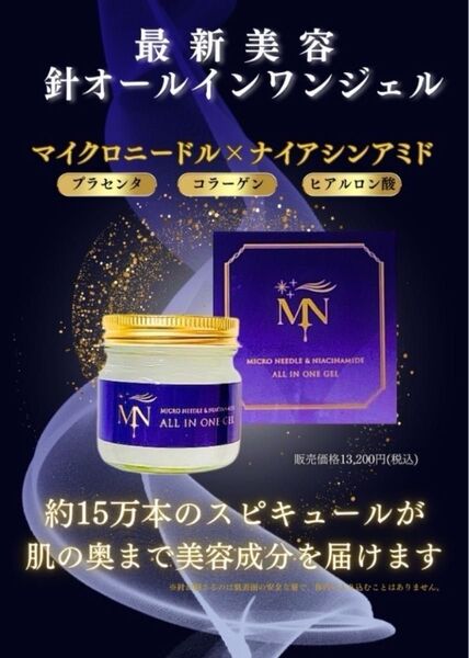 マイクロニードル オールインワンジェル 1個針美容 モイスチュアジェル スピキュール プラセンタ ヒアルロン酸 コラーゲン