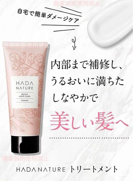 肌ナチュール HADA NATURE トリートメント ハダナチュール