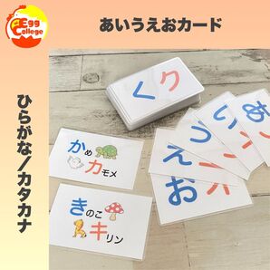 あいうえおカード 五十音 知育教材 50音 ひらがな カタカナ 幼稚園 保育園