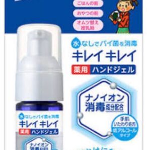 【新品未開封】キレイキレイ薬用ハンドジェル携帯用28ml