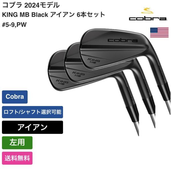 2025年最新】Yahoo!オークション -コブラ アイアン mbの中古品 2025年最新】Yahoo!オークション -コブラ アイアン mbの中古品