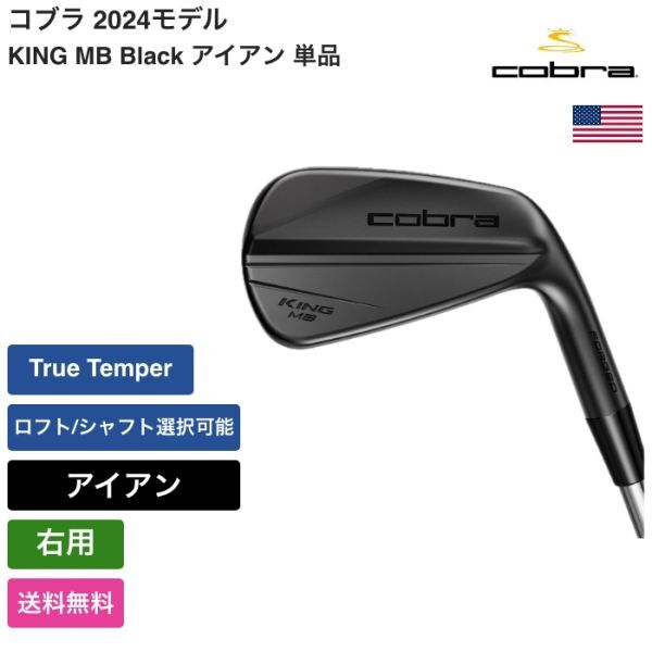 2025年最新】コブラゴルフ アイアン MB の商品一覧 - Yahoo 2025年最新】コブラゴルフ アイアン MB の商品一覧 - Yahoo