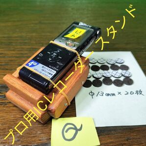 Q【座面長62X幅47mm】明瞭録音可能な欅板木製プロ用ICレコーダースタンド