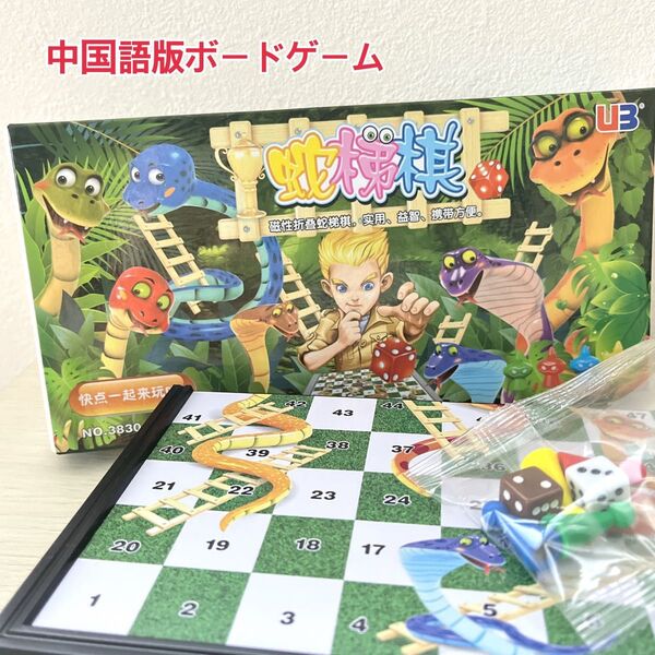 新品 ボードゲーム 中国語版 折りたたみ式 持ち運び便利 蛇梯棋