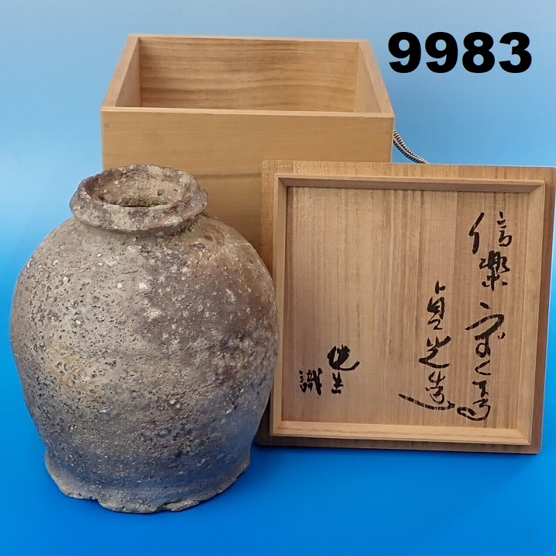 2025年最新】Yahoo!オークション -杉本貞光(日本の陶磁)の中古品