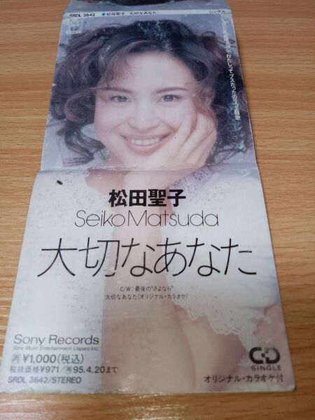 松田聖子/大切なあなた 8センチCD