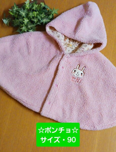 冬物値下げ☆可愛い☆暖かい☆ポンチョ ケープ ピンク ベビー うさぎ 女の子 マント 西松屋