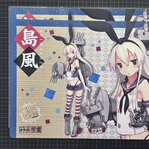 艦これ ×グッ鉄 甘味処 間宮 特典 島風 ランチョンマット ラミネート加工済み 加工なしセット