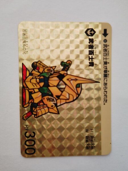 カードダス SDガンダム キラカード 武者百士貴