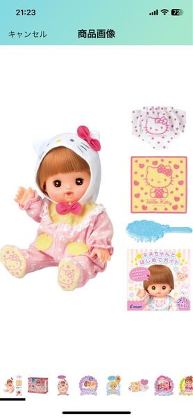 お人形セット ハローキティ ネネちゃん