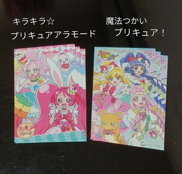 キラキラ☆プリキュアアラモード 魔法つかいプリキュア! ポチ袋