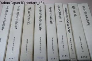  genuine luck temple .book@..*9 pcs. / genuine luck temple old list compilation / law .. old note . compilation / opinion . -years old ../ middle .. road materials compilation / middle ... compilation / old document compilation / bear . gold . large ... compilation /. literature materials compilation 