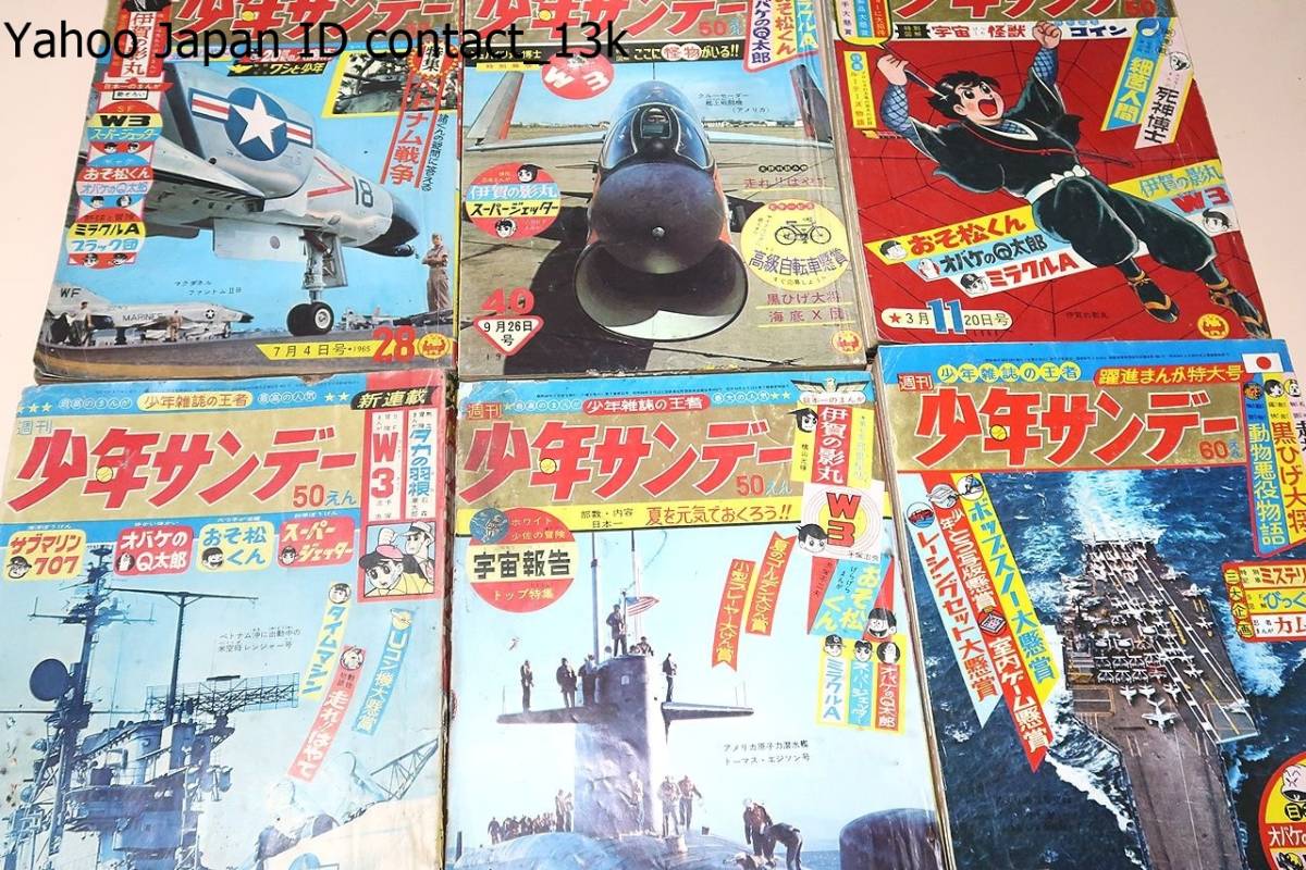 2025年最新】Yahoo!オークション -少年サンデー 1964(本、雑誌 2025年最新】Yahoo!オークション -少年サンデー 1964(本、雑誌