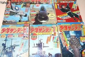 1964, 1965, 1966, 1967, еженедельный Shonen Sunday/18 Books/Osomatsu -Kun/Fujio Akatsuka/Q Taro/Fujiko Fujiko/Iga Kagemaru/W3/Osamu Tezuka