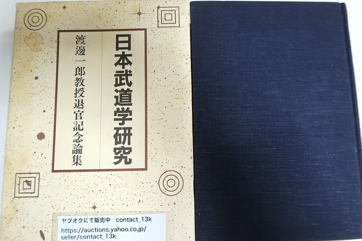 2025年最新】Yahoo!オークション -#武道史の中古品・新品・未 2025年最新】Yahoo!オークション -#武道史の中古品・新品・未