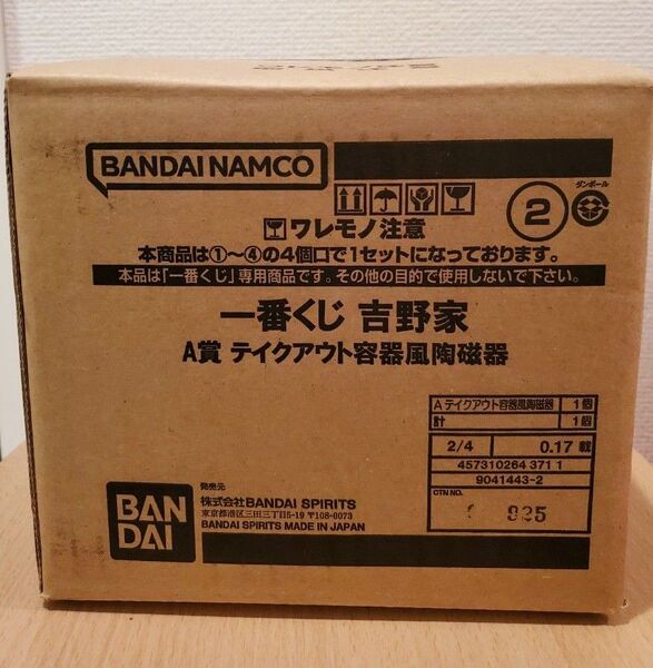 一番くじ 吉野家 A賞 テイクアウト容器風陶磁器