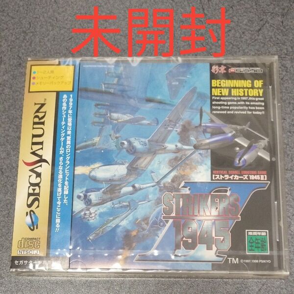 ストライカーズ1945Ⅱ(未開封)