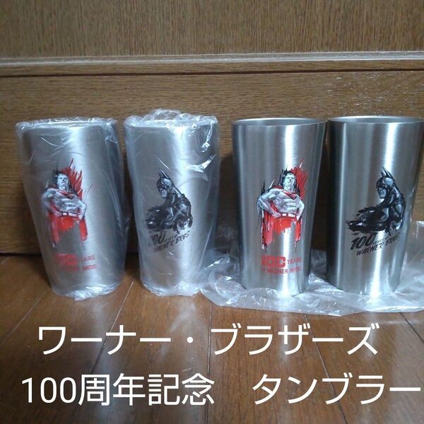 ワーナー・ブラザーズ100周年記念 タンブラー