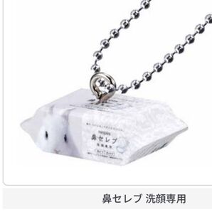 鼻セレブ ミニチュアチャーム ガチャ