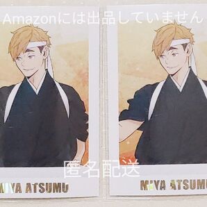 ハイキュー ぱしゃこれpremium 応援団 宮 侑