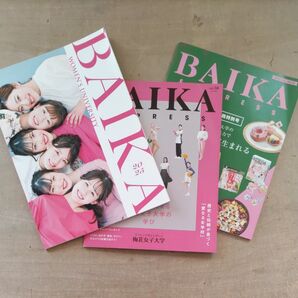 梅花女子大学案内