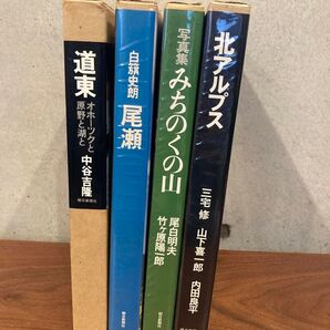 ネーチャー写真集 4冊 北アルプス/オホーツク/みちのく/尾瀬/山岳写真