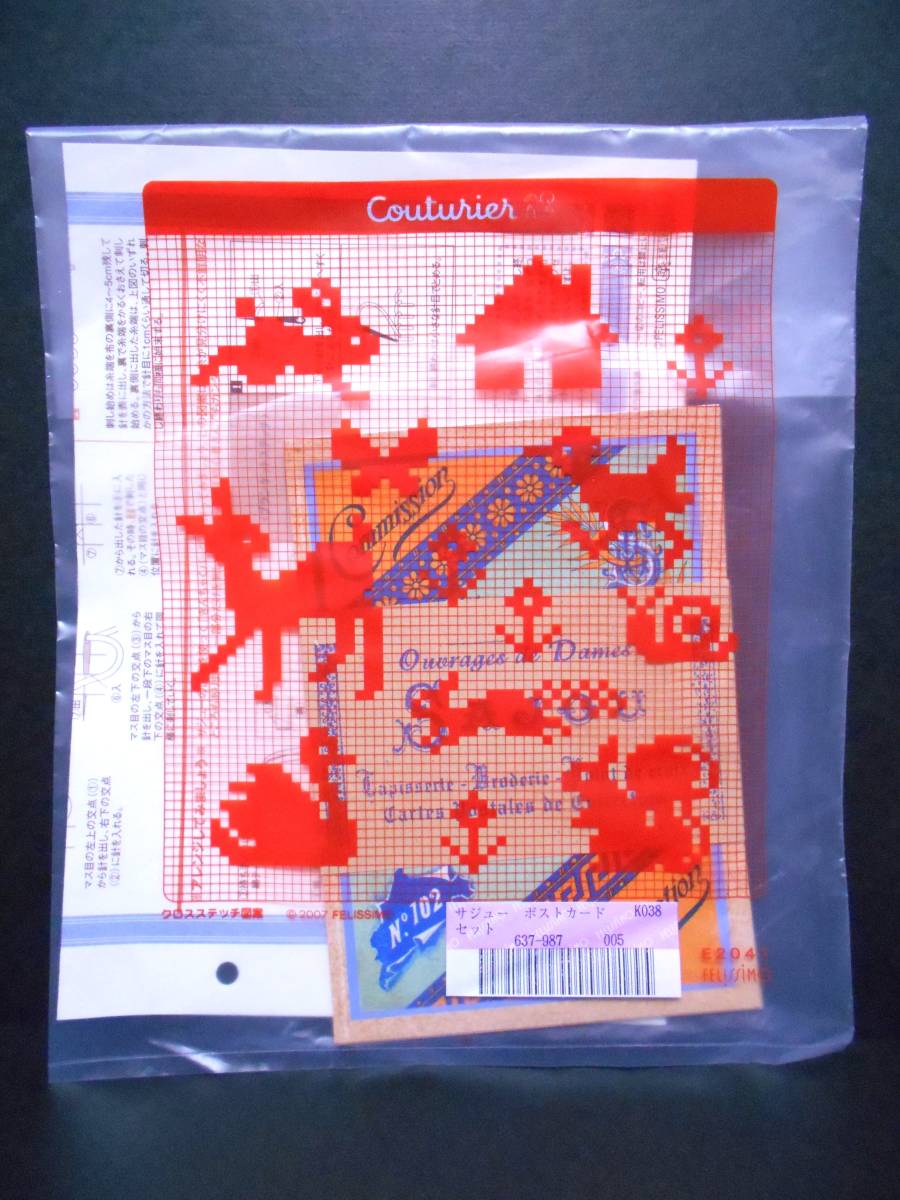 新品!!】 フェリシモ サジュー フランスの復刻図案 ポストカード