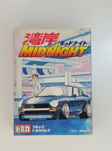 湾岸midnight Vol.2 コミックトミカ セット