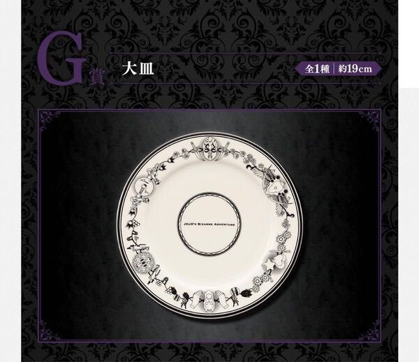 一番くじ ジョジョの奇妙な冒険 EVIL PARTY G〜J賞コンプセット