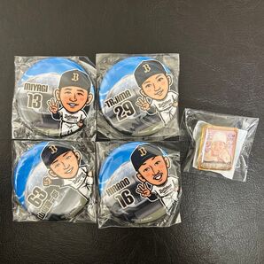 オリックスバファローズ 缶バッジ 宮城大弥 山﨑颯一郎 平野佳寿 田嶋大樹
