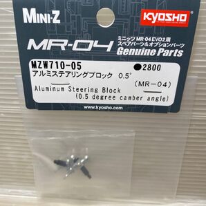 京商ミニッツMR-04 MR-04EVO2 アルミステアリングブロック0.5゜ (MR-04) #MZW710-05