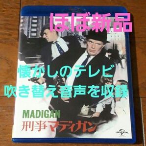 「刑事マディガン('67米)」 Blu-ray