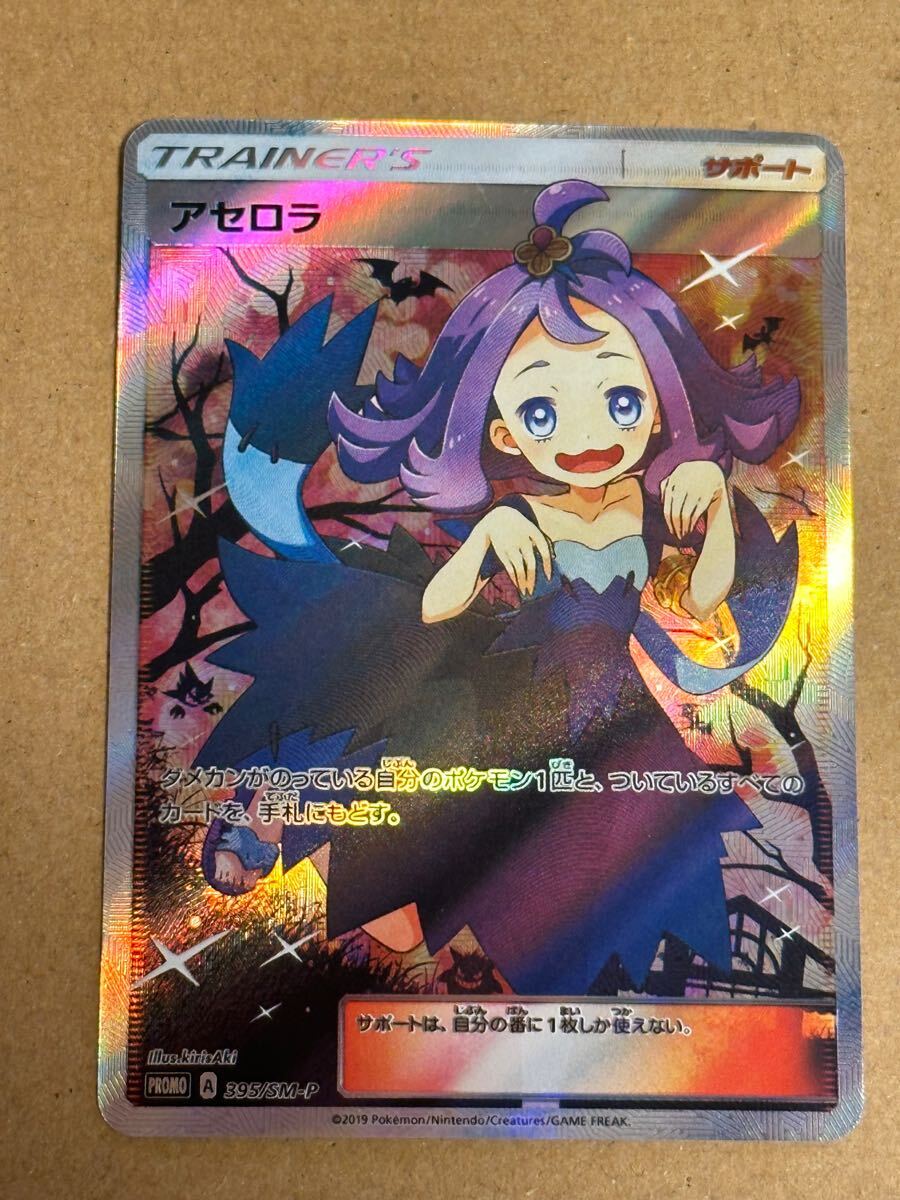 Yahoo!オークション -「アセロラ ポケモン」(その他 Yahoo!オークション -「アセロラ ポケモン」(その他