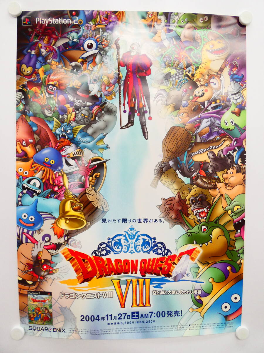 Yahoo!オークション -「ドラゴンクエスト?」(ポスター) (印刷物 Yahoo!オークション -「ドラゴンクエスト?」(ポスター) (印刷物