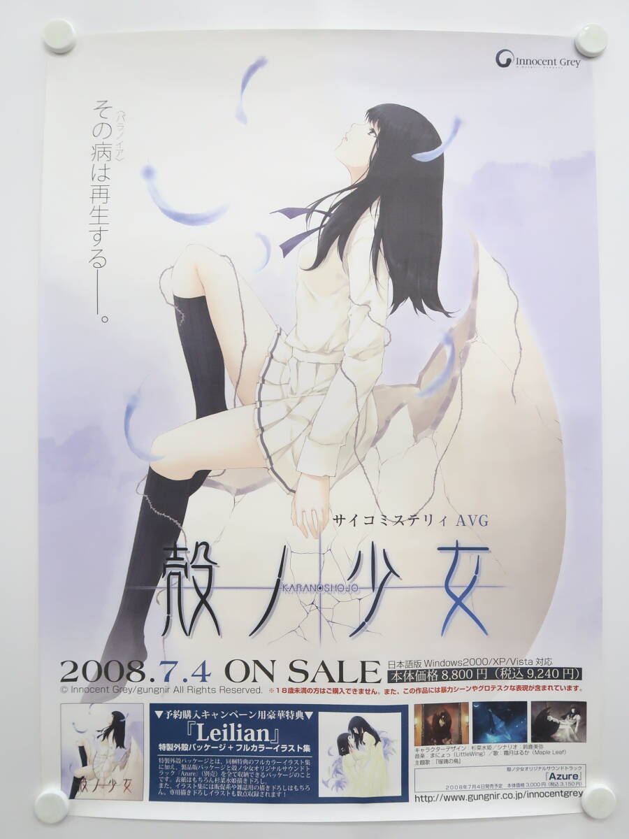 Yahoo!オークション -「innocent grey ポスター」の落札相場 Yahoo!オークション -「innocent grey ポスター」の落札相場