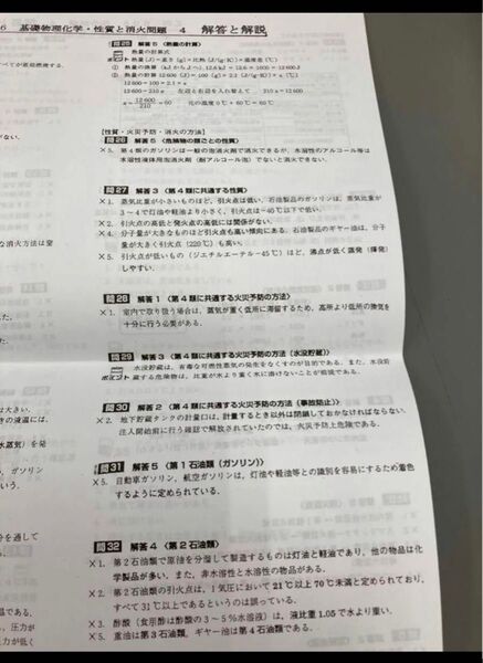 危険物乙四の虎の巻と問題集35問×9種