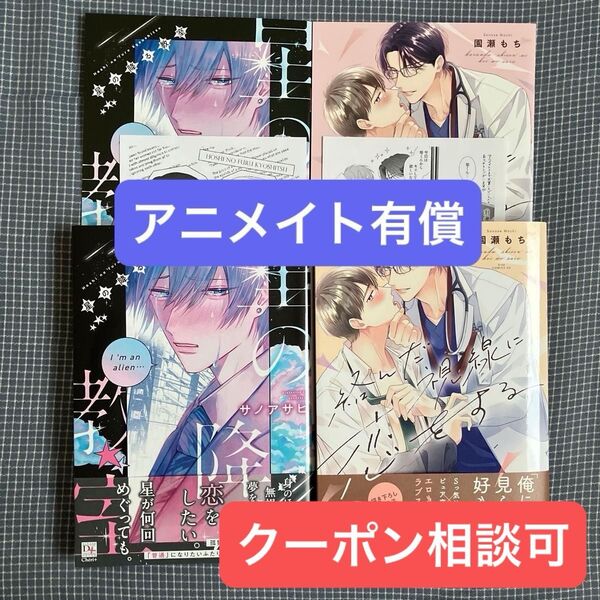 絡んだ視線に恋をする 星の降る教室 入れ替え可能