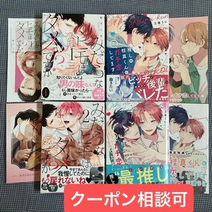 みだらなヒモはダメですか? 推しの桂真くんにガチ恋してます まとめ売り