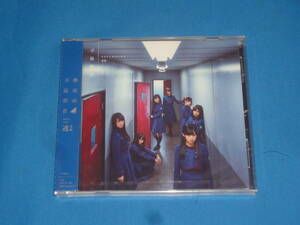 欅坂46 ★　CD『不協和音』 通常盤　★ 新品未開封