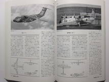 ☆☆T-9555★ 世界軍用機年鑑1991～92 ★戦闘機/爆撃機/偵察機/輸送機/練習機/ヘリコプター☆☆_画像10