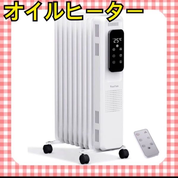 オイルヒーター 温度調節 暖房器具