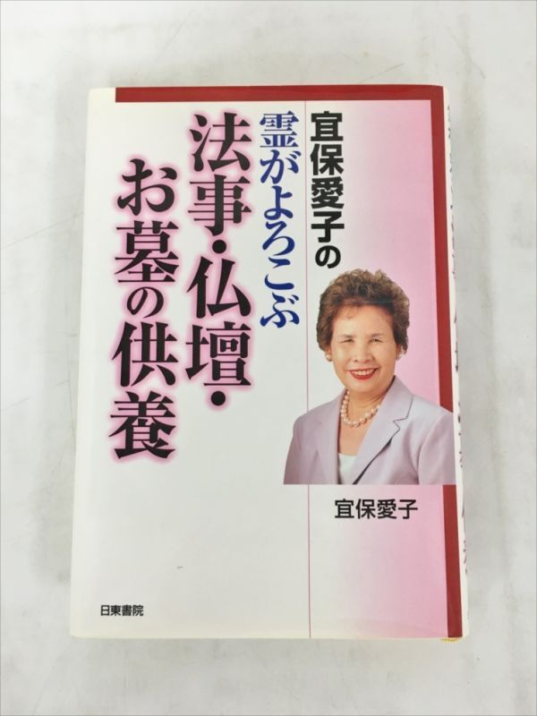 2025年最新】Yahoo!オークション -※宜保愛子の中古品・新品・未使用品一覧 2025年最新】Yahoo!オークション -※宜保愛子の中古品・新品・未使用品一覧