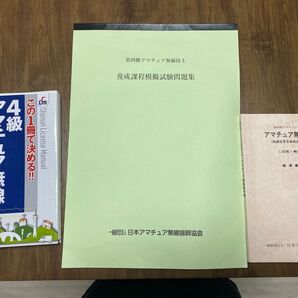 アマチュア無線3点セット