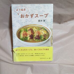 よりぬきおかずスープ