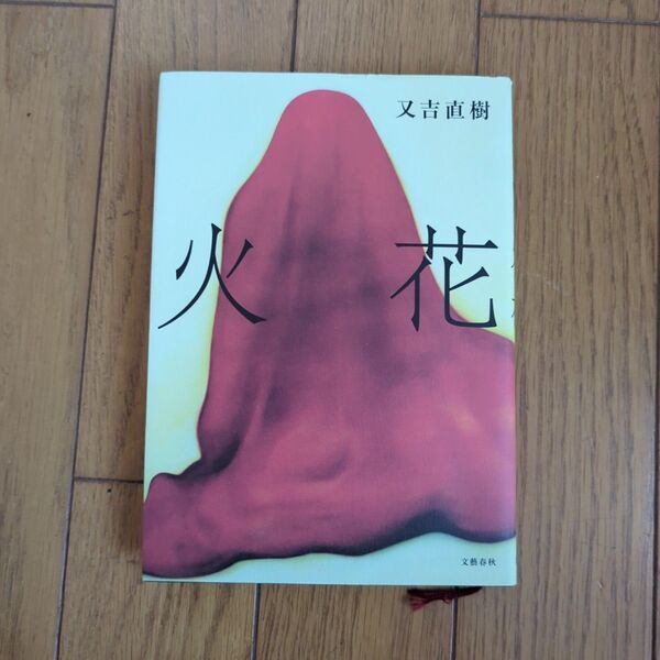 文藝春秋